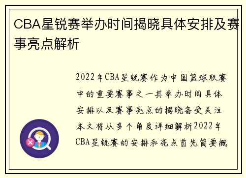 CBA星锐赛举办时间揭晓具体安排及赛事亮点解析 CBA星锐赛举办时间揭晓具体安排及赛事亮点解析