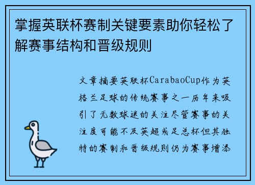 掌握英联杯赛制关键要素助你轻松了解赛事结构和晋级规则 掌握英联杯赛制关键要素助你轻松了解赛事结构和晋级规则